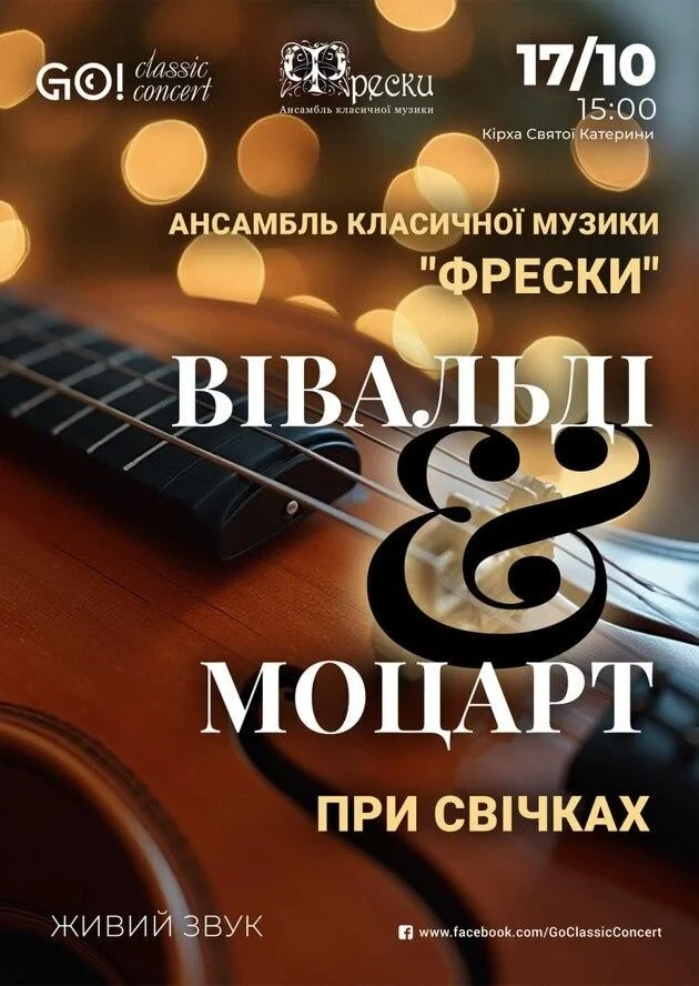 ВІВАЛЬДІ & МОЦАРТ при свічках