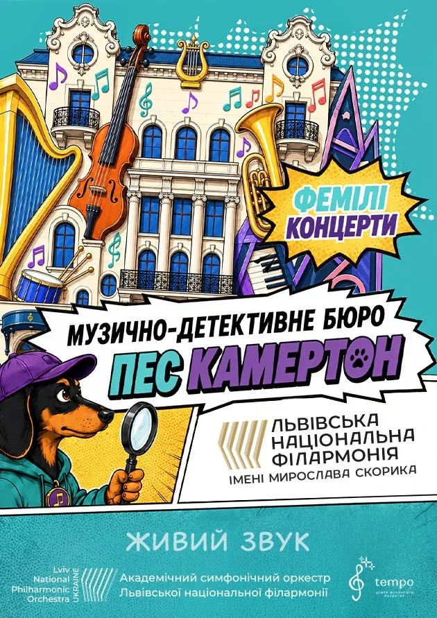 Musical Detective Bureau "Pes Kamerton". The Mystery of the Lost Music Card