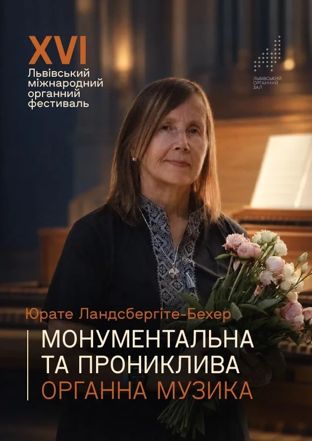 Монументальна та прониклива органна музика