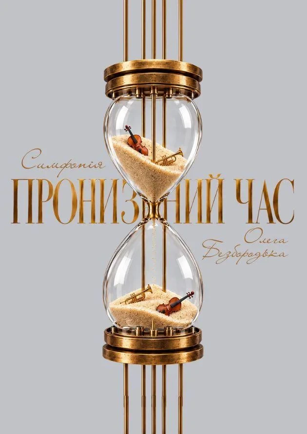 “Permeated Time”. Symphony by Oleh Bezborodko