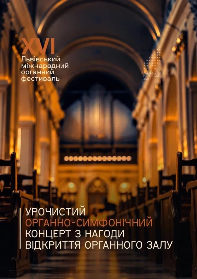 Solemn organ-symphonic concert on the occasion of the opening of the Organ Hall