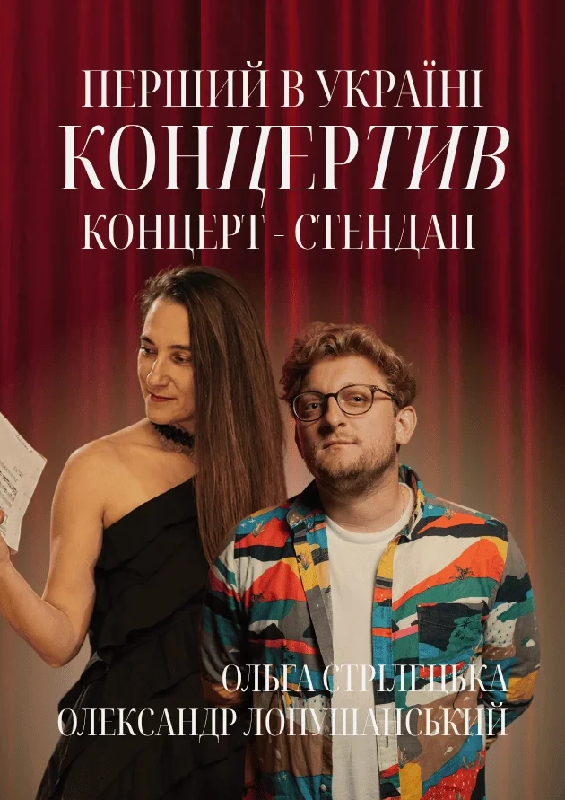 Kontsertyv