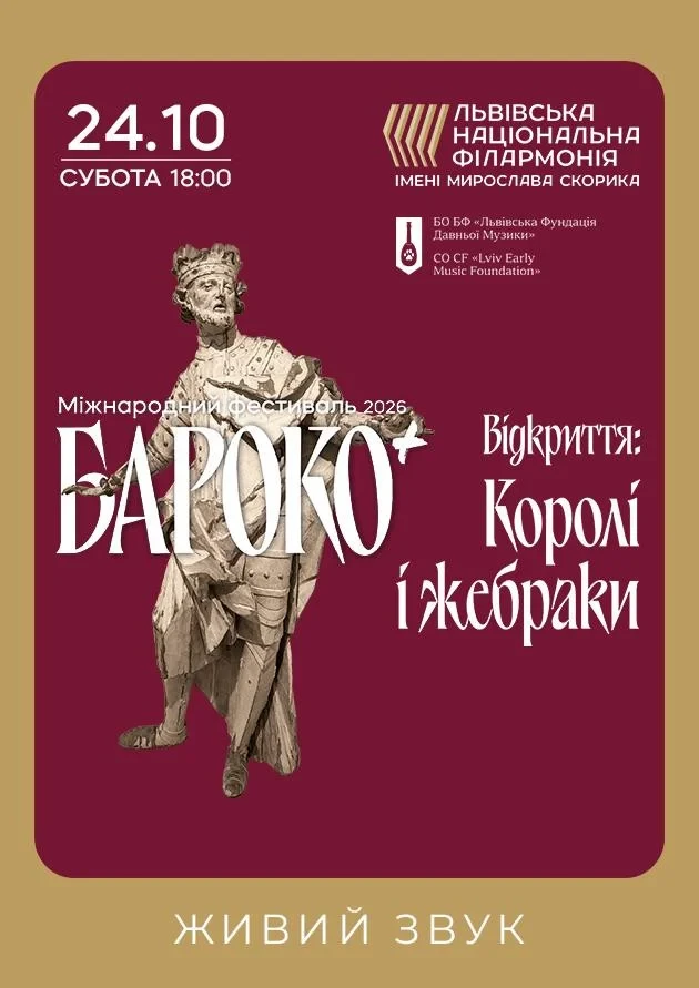Baroque+. Opening of the festival: Kings and beggars