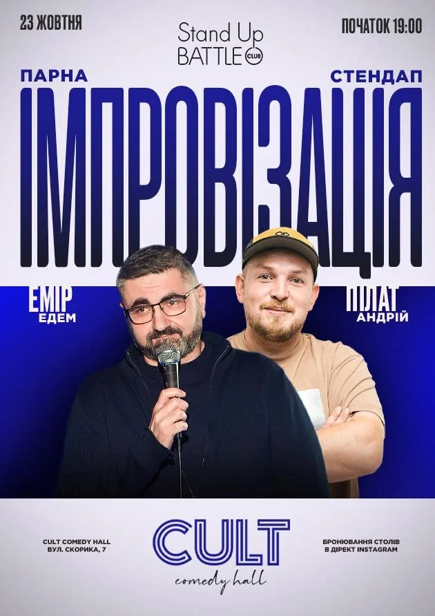 ПАРНА ІМПРОВІЗАЦІЯ: ПІЛАТ, ЕДЕМ