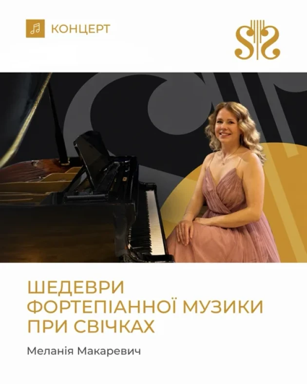 Шедеври фортепіанної музики при свічках