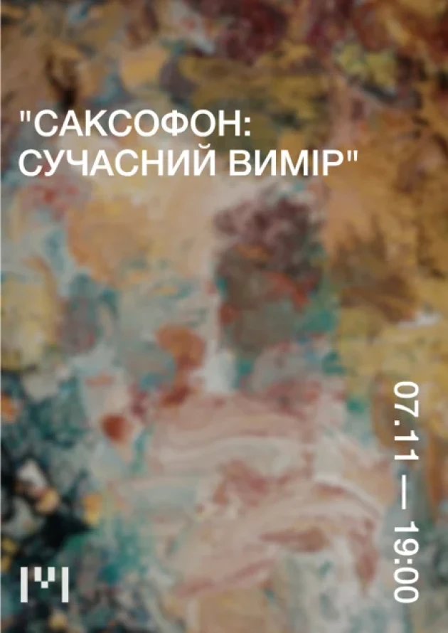 Концерт. Саксофон: сучасний вимір