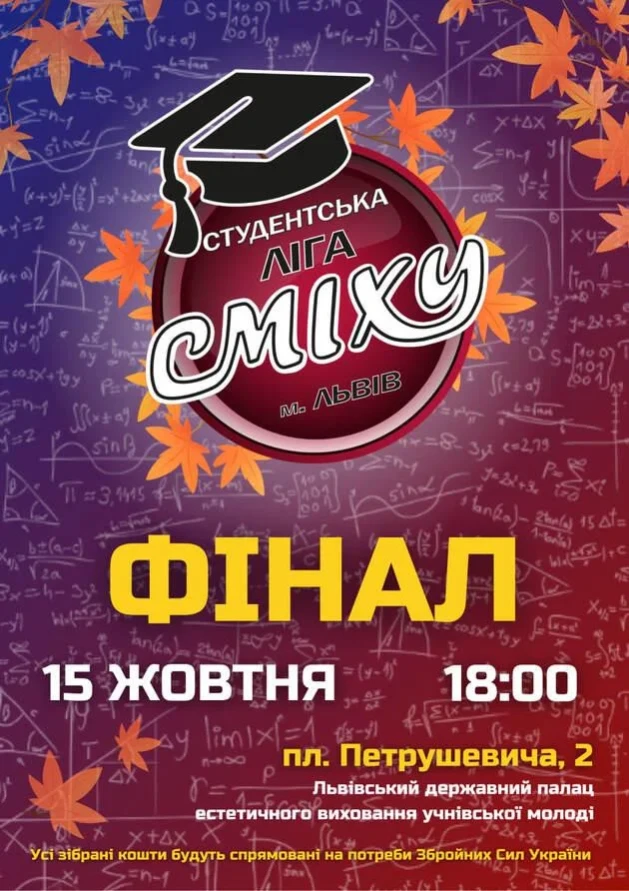 ФІНАЛ Студентської Ліги Сміху