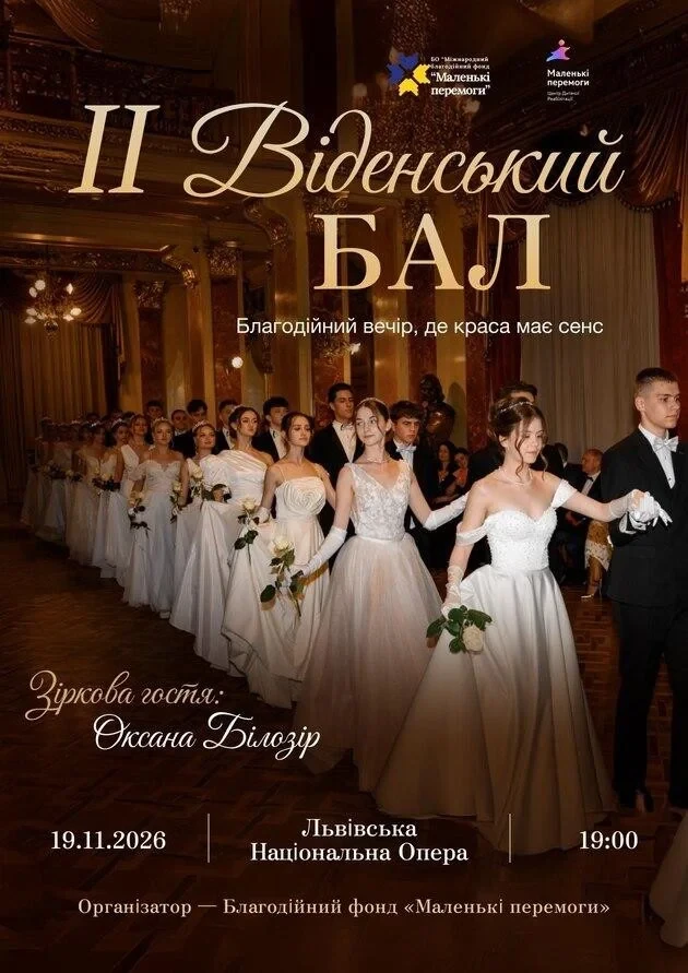II Віденський бал у Львівській опері