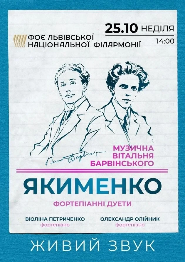 Yakymenko. Piano Duets in Barvinskyi's Living Room