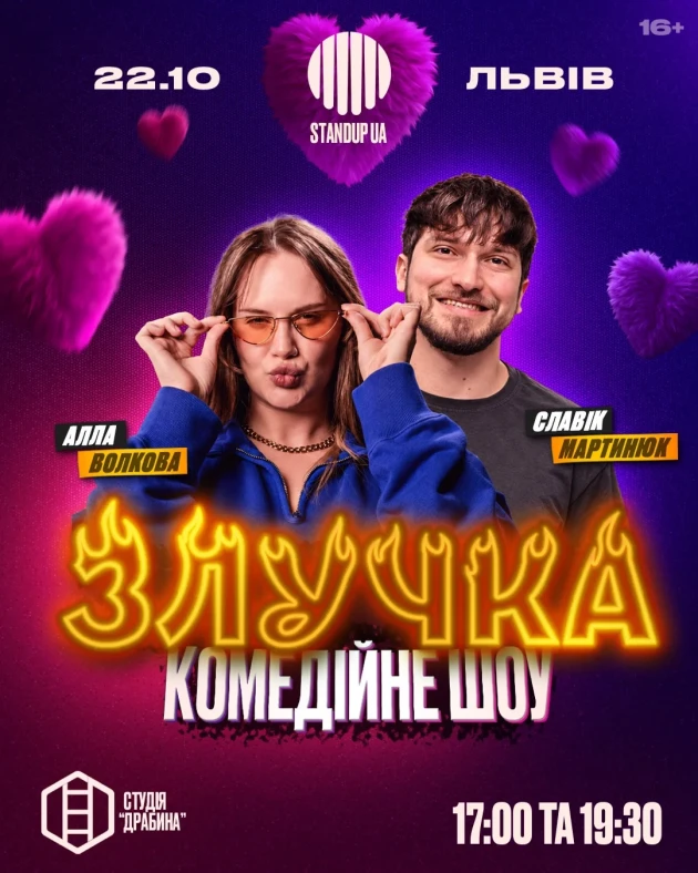 ШОУ «ЗЛУЧКА»