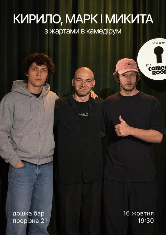Кирило Марк і Микита в Comedy Room