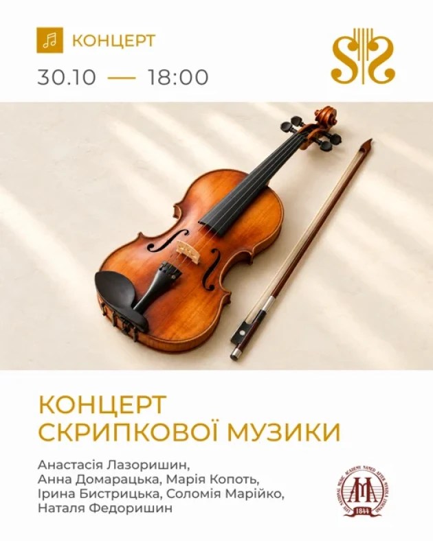 Концерт скрипкової музики
