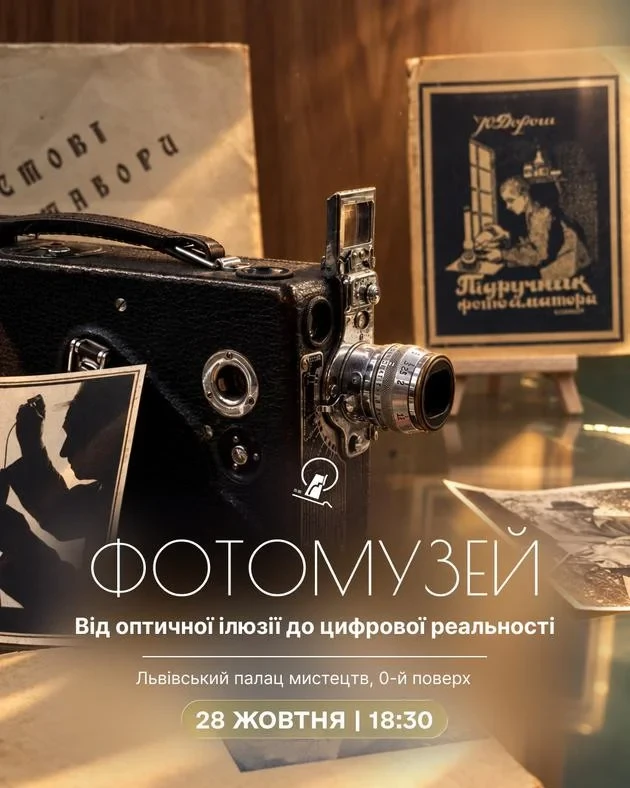 From optical illusion to digital reality | Excursion to the photomuseum of the Lviv Palace of Arts