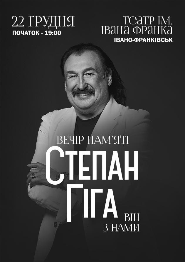 гіга івано-франківськ