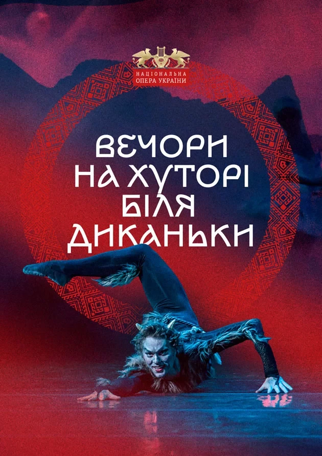 Вечори на хуторі біля Диканьки