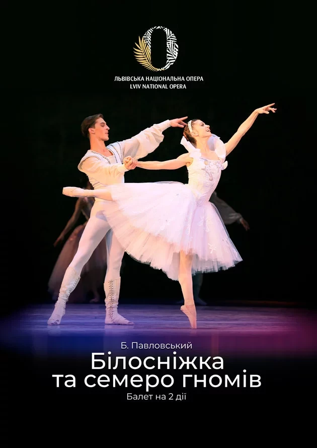 Білосніжка та семеро гномів