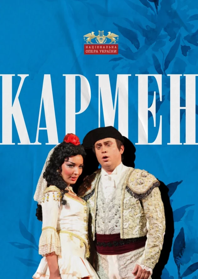 Кармен