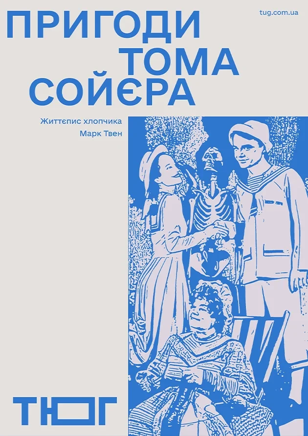 Пригоди Тома Сойєра