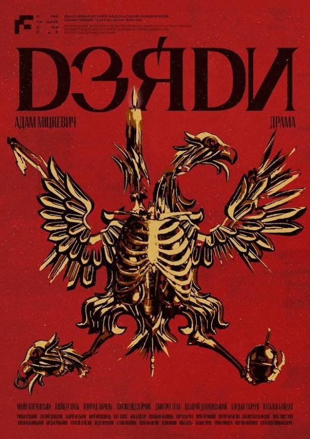 Дзяди