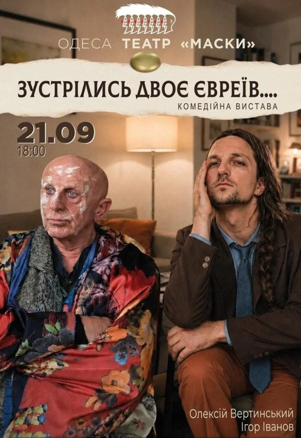 Коли зустрічаються два євреї