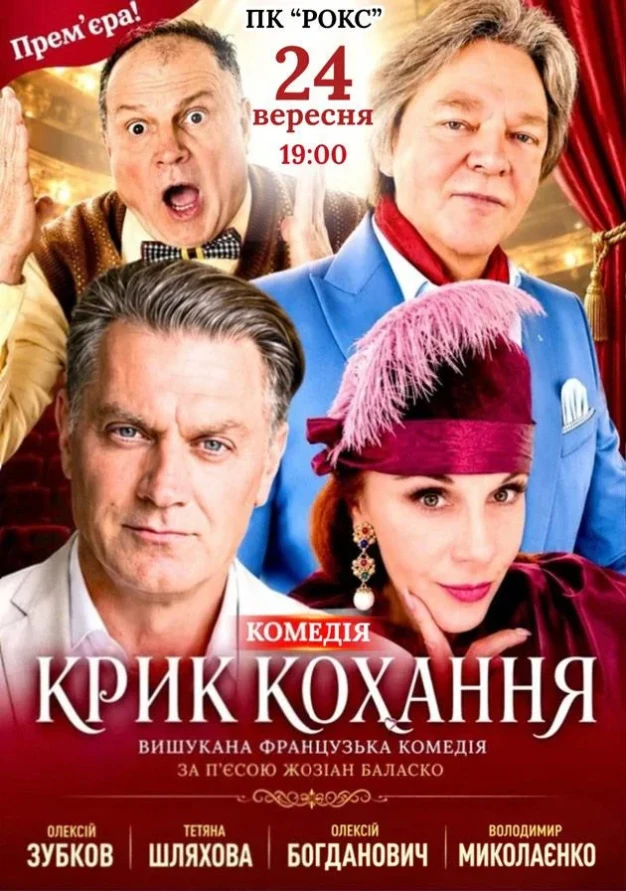Scream of Love