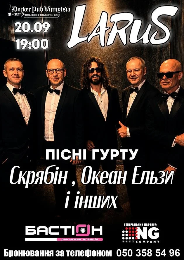 Гурт Larus - Пісні Скрябіна та Океан Ельзи