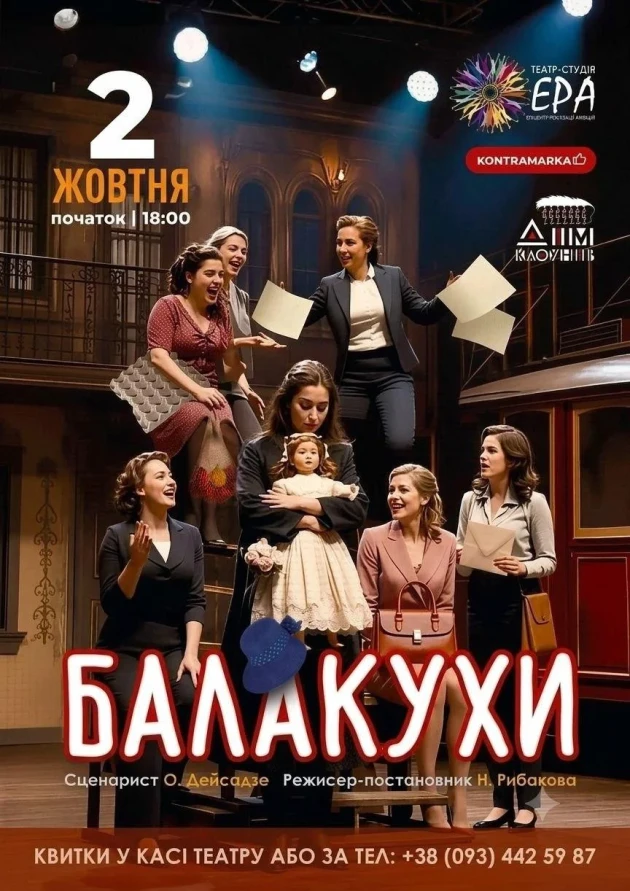 Балакухи