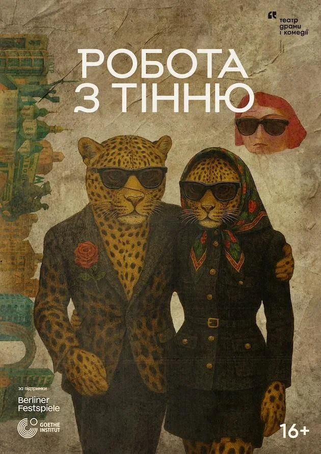 Робота з Тінню