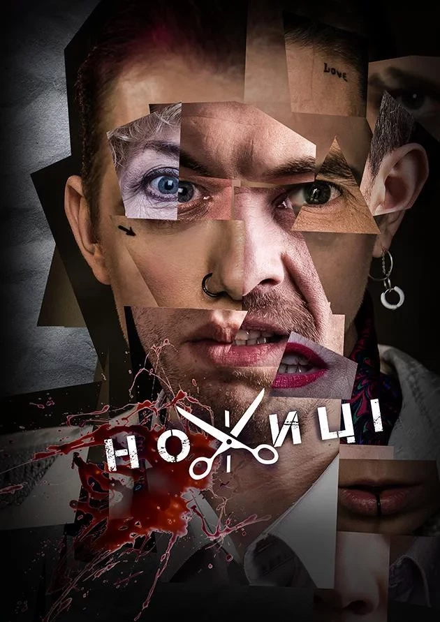 Ножиці