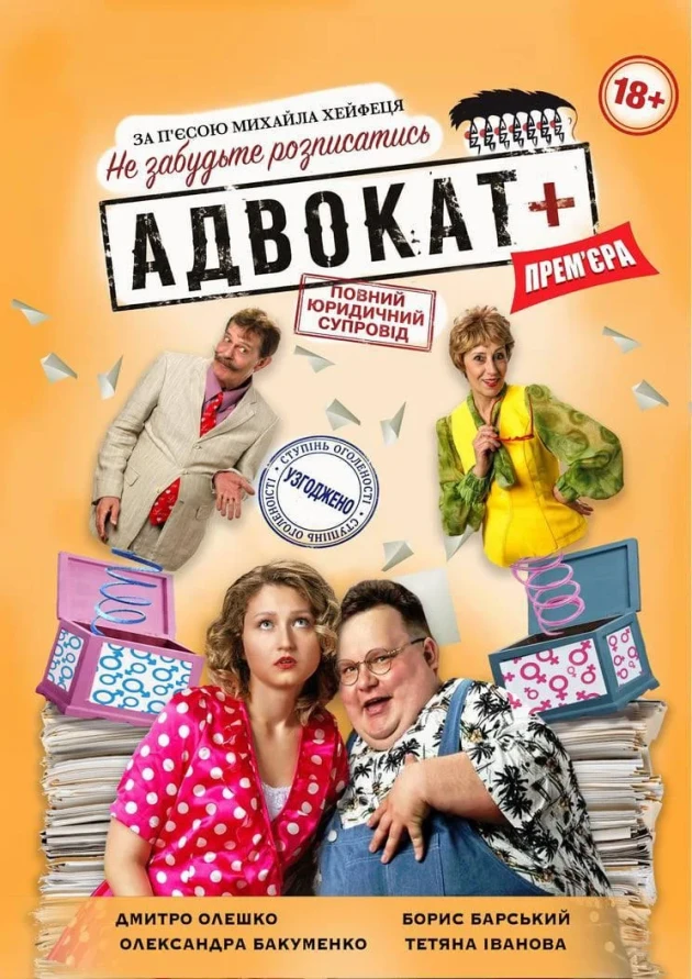 Театр «Маски» в комедії «Адвокат». Прем`єра