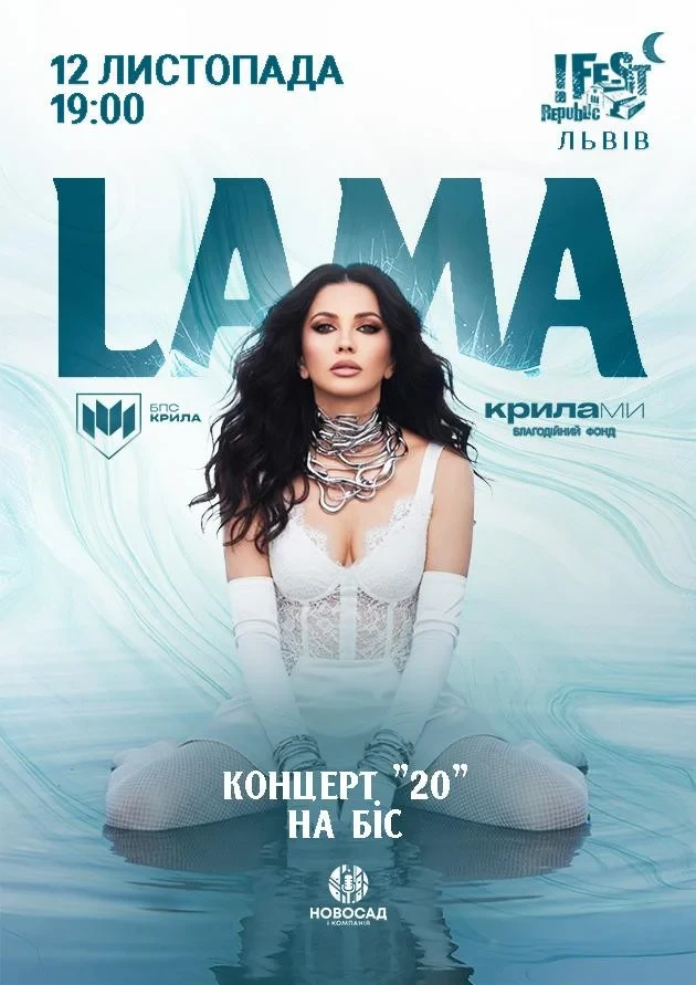 LAMA "20" НА БІС у супроводі оркестру