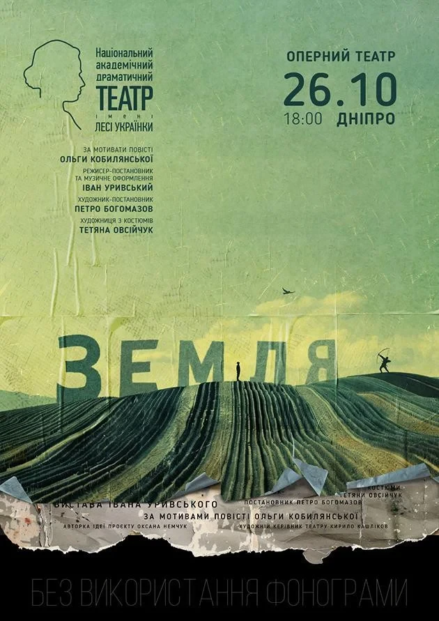 Земля