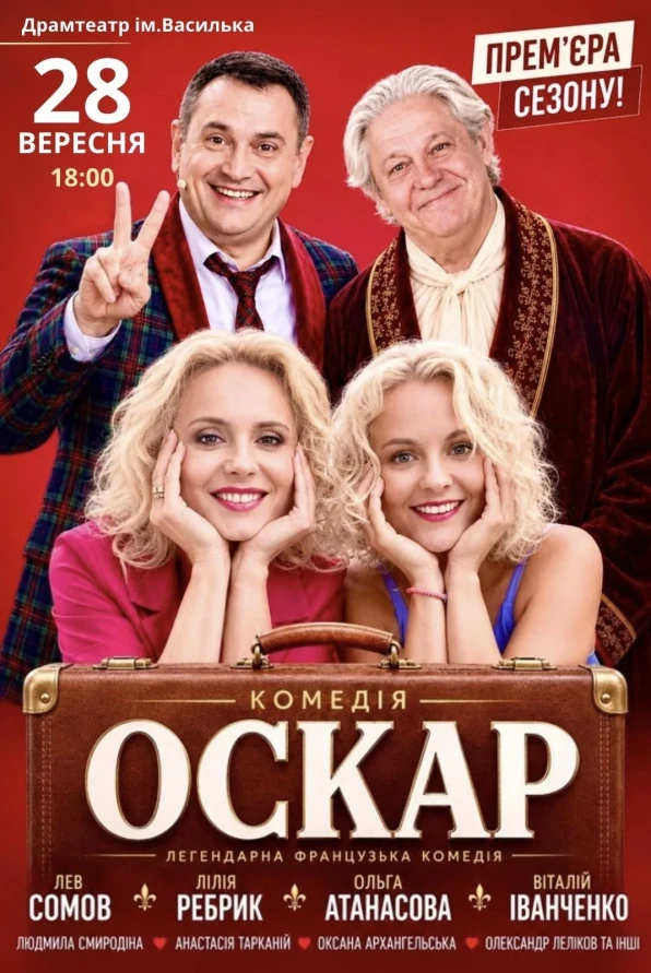 Оскар