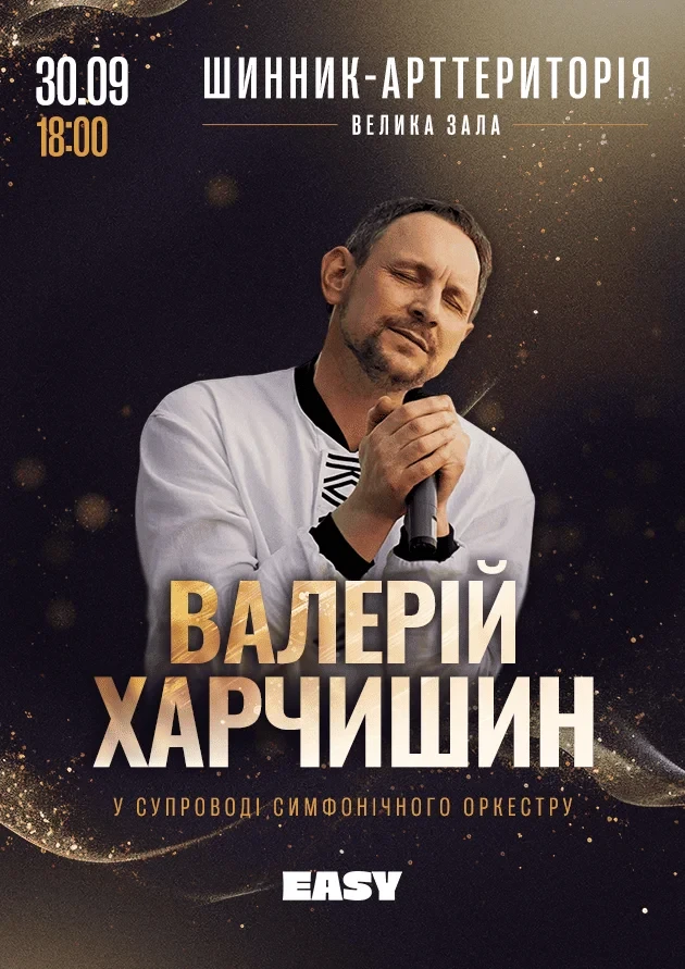 Валерій Харчишин у супроводі симфонічного оркестру
