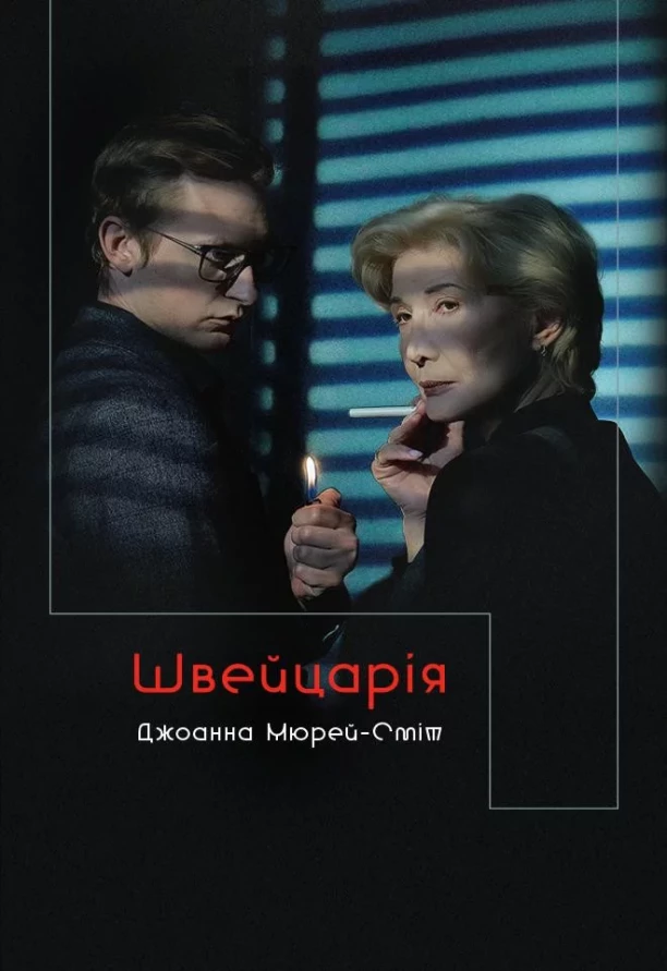 ШВЕЙЦАРІЯ