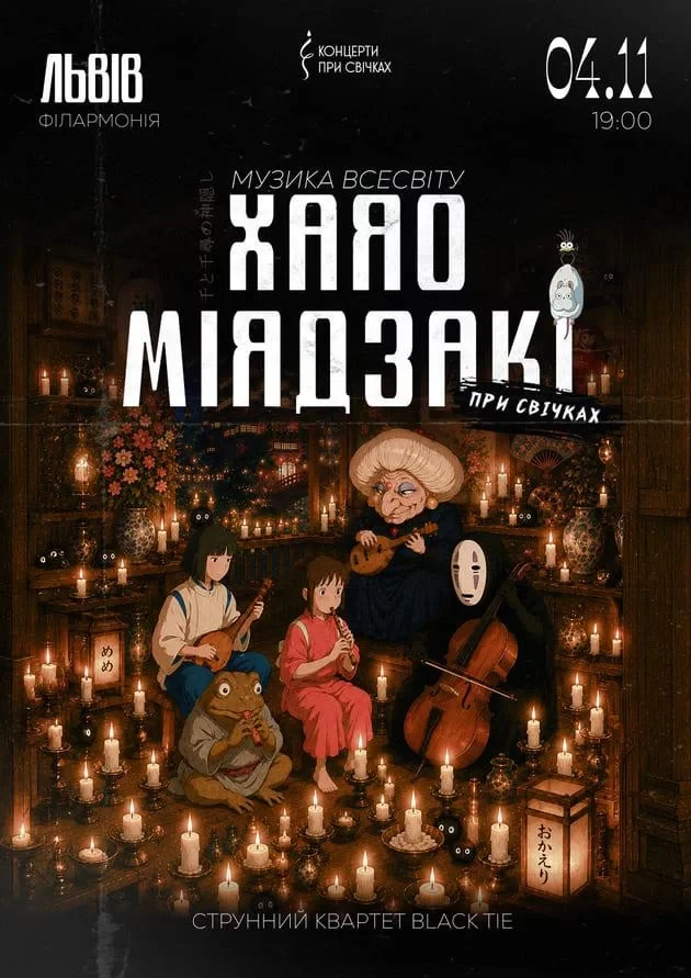 Hayao Miyazaki's Candlelight Music of the Universe
