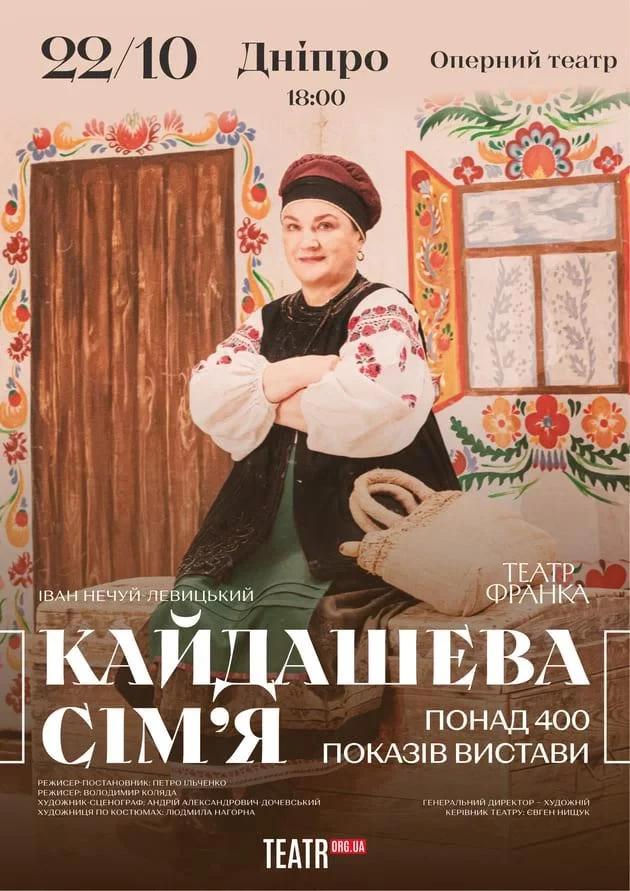 Кайдашева сім'я