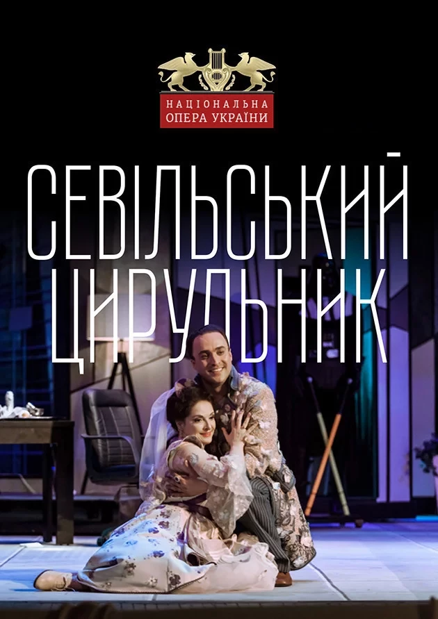 Севільський цирульник