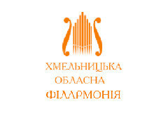 Khmelnytsky Regional Philharmonic