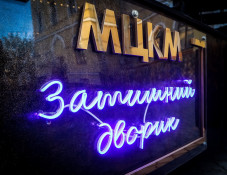 Дворик МЦКіМ
