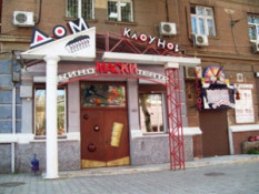 Будинок клоунів
