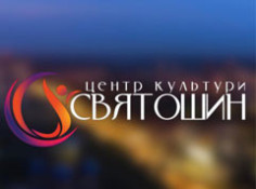 Центр культури "Святошино"