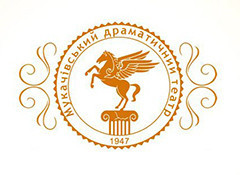 Мукачевский драматический театр