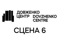 Сцена 6 