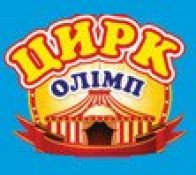 Circus «Olimp»