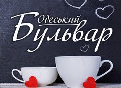 Ресторан «Одесский Бульвар»