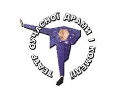 Театр сучасної драми та комедії
