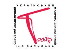 Одеський академічний музично-драматичний театр імені В. Василька