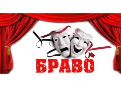 Театр «Браво»