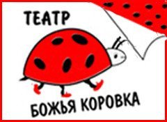 Театр «Божа Корівка»